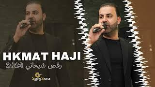 Hkmat Haji | 2024 حكمت حاجي  رقص شيخاني