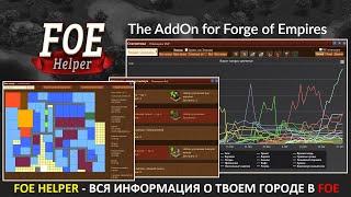 Обзор расширения Foe Helper - вся информация о твоем городе в Forge of Empires в одном месте!