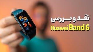 Huawei Band 6 Review | بررسی هواوی بند 6