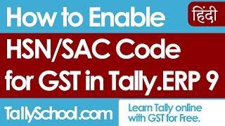 How to Enable GST - HSN or SAC Code in Tally ERP 9