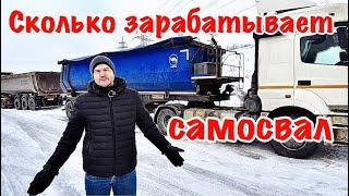 Сколько зарабатывает самосвал? Честный доход "тонара" за январь 2022 года!