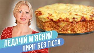 МЯСНОЙ ПИРОГ из ЛАВАША всего за 10 МИНУТ / Татьяна Литвинова