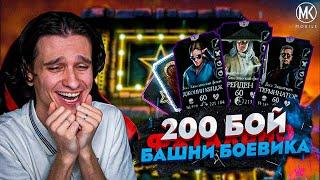 200 БОЙ ФАТАЛЬНОЙ БАШНИ БОЕВИКА! ЛЮ КАН КЛАССИК + РЕЙДЕН КЛАССИК ФИЛЬМ