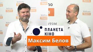 Как устроен маркетинг Планеты Кино. Максим Белов  | Практики Диджитализации #20