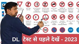 DL टेस्ट से पहले देखें | All Traffic signal | Traffic Sign Questions & Answers Driving Test  2023