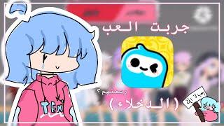 لعبت ويبلاي (weplay) قيم "الدخلاء" ، رسمتهم؟