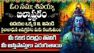 LIVE : LORD SHIVA DEVOTIONAL SONGS | BILWASTAM | MONDAY TELUGU BHAKTI SONGS 2024