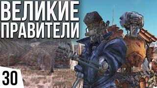 ПРАВИТЕЛИ ВТОРОЙ ИМПЕРИИ | #30 Kenshi Святая Нация