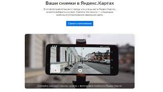 Теперь в Яндекс Картах появилась возможность записи видео маршрута пешеходу.Яндекс Зеркала для пешех