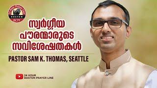 Pr. Sam K. Thomas, Seattle  | July 31, 2024