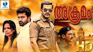 അക്രമം - AKRAMAM New Malayalam Movie 2024 || Prithviraj Sukumaran & Rishi || Malayalam Full Movie