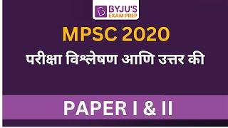 MPSC  Exam Answer Key 2021 | MPSC Paper 1 & 2 Answer Key Questions Asked, Expected Cut Off