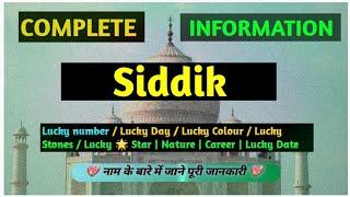 Siddik Naam Ka Matlab | Siddik Naam Ki Rashi | Siddik Naam Ka Arth | Full Details