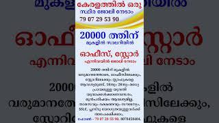 #keralajobs2024 #todaysjobmalayalam #jobs #shorts #trending June 22