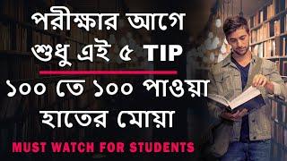 5 Secret Tips in Every Exam to Score Highest Marks ( Bengali ) Study Tips I How to Be Topper