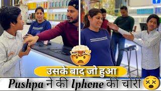 Phone चोर Pushpa  | chota pushpa | iPhone 