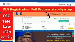 CSC Tele-Law PLV Registration Full Process STEP-BY-STEP | 2021 | PLV को मिलेगा हर महीने 1500 रूपये |