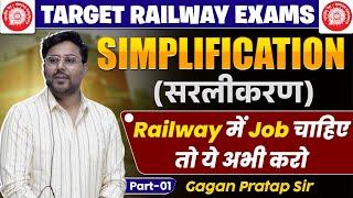 SIMPLIFICATION (सरलीकरण) Selection लेना है तो पढ़ना पड़ेगा GAGAN PRATAP SIR #railway #ntpc #rrb