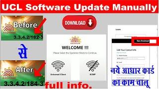 ucl software update 184-3 I aadhar software update I ecmp new version 184-3 बच्चों के आधार का ऑप्शन