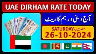 Dirham Rate Today | UAE Dirham Currency Rate Today 26-10-2024 | Aaj Ka  Dirham Rate Pakistan India