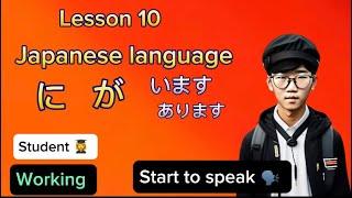 Japanese language lesson 10 start to speak ️ from today