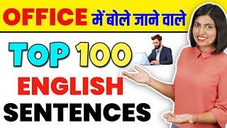 अंग्रेजी में कैसे बात करें, 100 Daily Use English Sentences for Office, EnglishConnection by Kanchan