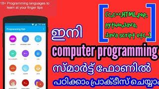 Learn programming languages with your smartphone |Malayalam| useable in Apple iPhone or Android