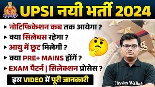 UP SI NEW VACANCY 2024 | UPSI NEW VACANCY 2024 | UPSI BHARTI 2024 | UPSI | क्या आयु में मिलेगी छूट 