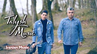 New beautiful song in the southern dialect of the Talysh language. Iranian music