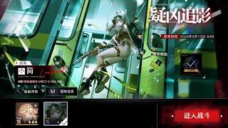 [Path to Nowhere CN] Jane | Guide to Suspect Pursuit | Gameplay Trial