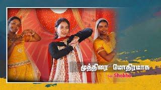 முத்திரை மோதிரமாக | MUTHIRAI MODHIRAMAGA | Sis.Shobha | SUGAJEEVA MINISTRIES | SUGAJEEVA TV