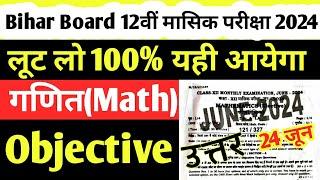 24 June 12th math objective answer monthly exam 2024/math objective answer masik exam 2024 12 class