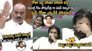 Pawan Kalyan Can't Stop His Laugh Over Atchannaidu Comments on Rk Roja And Ys Jagan | TC Brother