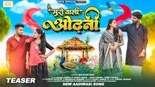 Muro Wali Odhani  ( मुरो वाली ओढ़नी  ) Teaser  | Karan Kanoje | New Adivasi Song 2024 | #adivasi