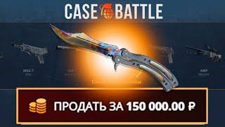 БАБОЧКА С 1000 РУБЛЕЙ НА CASEBATTLE?! ЭТОТ КЕЙС ВСЕГДА ОКУПАЕТ?!