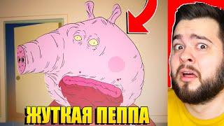 САМЫЙ СТРАШНЫЙ МУЛЬТИК СВИНКА ПЕППА!