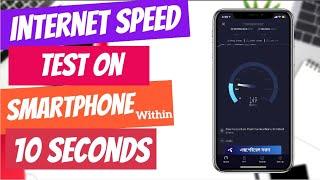 How to check your internet speed on mobile without app within 10 seconds