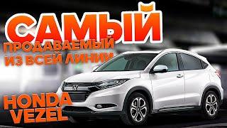 Honda Vezel 2016 RU2 4WD Обзор авто из Японии