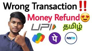 how to refund wrong upi transaction tamil / money / google pay / phonepe / paytm / BT