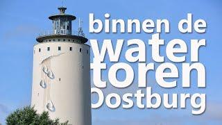 Binnen de watertoren van Oostburg | Zeeuws Vlaanderen - Nederland