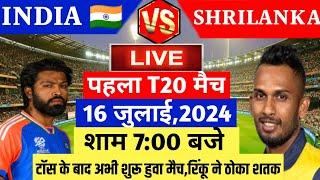 INDIA VS SRI LANKA 1st T20 Match LIVE: देखिए,थोड़ी ही देर में शुरू होगा IND SLका पहला T20 मैच Hardik