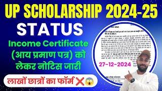 यूपी स्कॉलरशिप बड़ी अपडेट  Status  Form Reject | UP Scholarship 2024-25 | UP Scholarship News