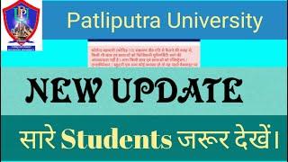 PPU | patliputa university latest news | ppu | ppu news | ppu latest news | ppu latest updates