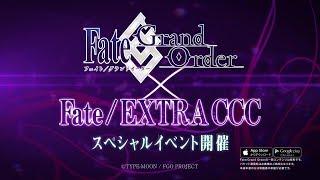 Fate/Grand Order (JP) × Fate/EXTRA CCC TVCM: Deep-Sea Cyber-Nirvana, SE.RA.PH.