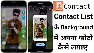 Contact list में अपना फोटो कैसे लगाए! Change the Contact List Background using Your Own Photo