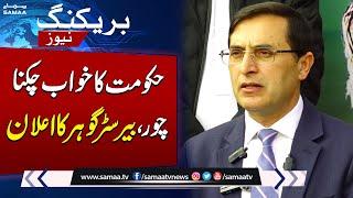 Chairman PTI Barrister Gohar Statement After Supreme Court  Decision | SAMAA TV