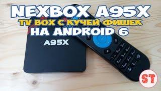 NEXBOX A95X - TV BOX с кучей фишек на Android 6, распаковка и подробный обзор