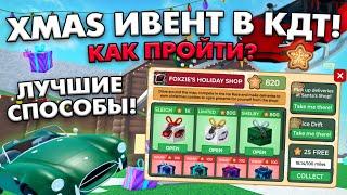 КАК БЫСТРО ПРОЙТИ XMAS ИВЕНТ В CAR DEALERSHIP TYCOON? НОВЫЙ МАГАЗИН! ROBLOX CAR DEALERSHP TYCOON