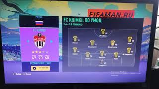 Рпл FIFA 21