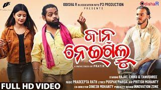 Jaan Neigalu ¦ Full Video ¦  Humane Sagar  ¦ Odia Sad Song 2021 ¦ OdishaR